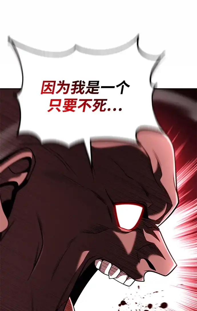 《天才猎人的清扫生活》第144话 第63页