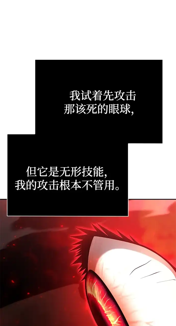 《天才猎人的清扫生活》第144话 第50页