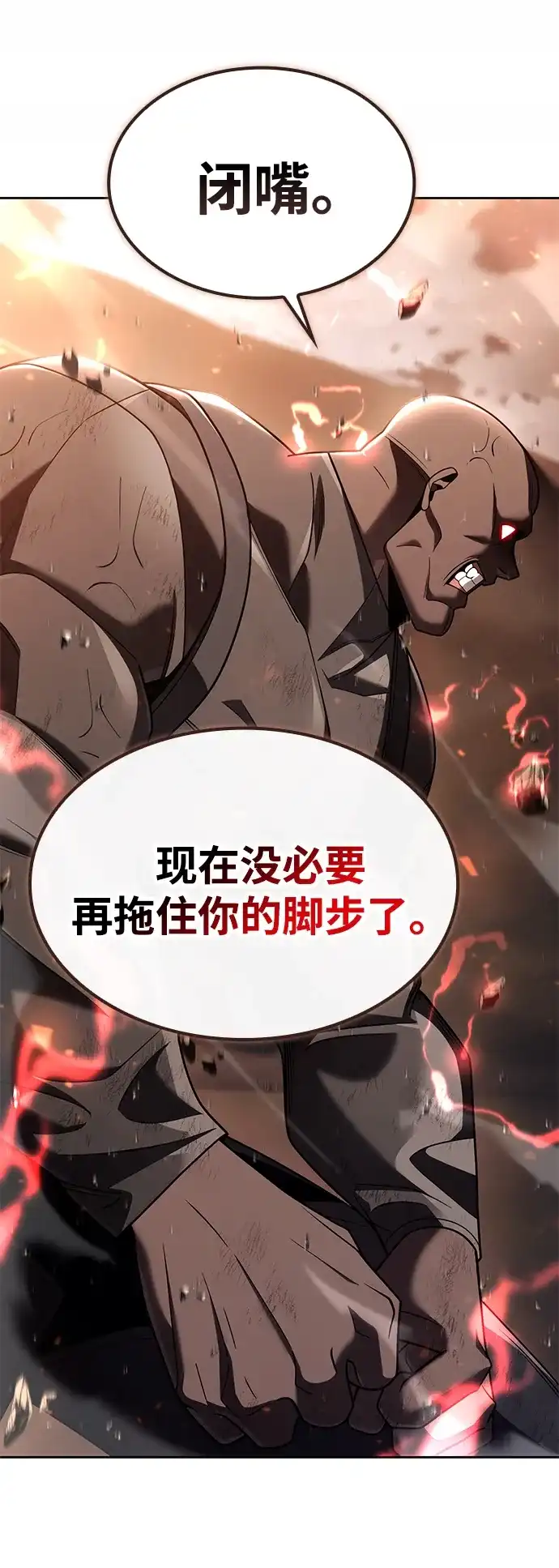 《天才猎人的清扫生活》第144话 第19页