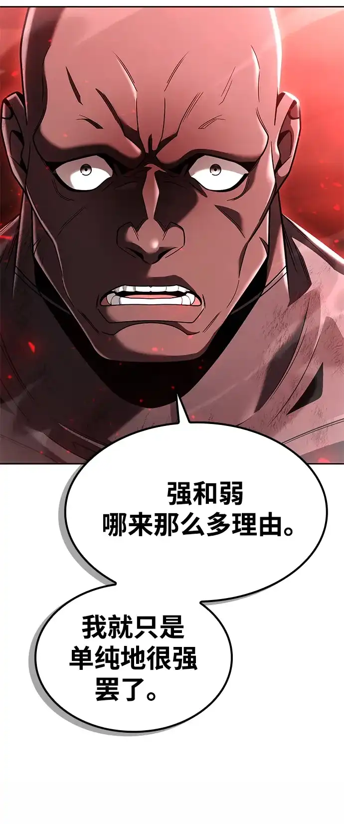 《天才猎人的清扫生活》第144话 第72页