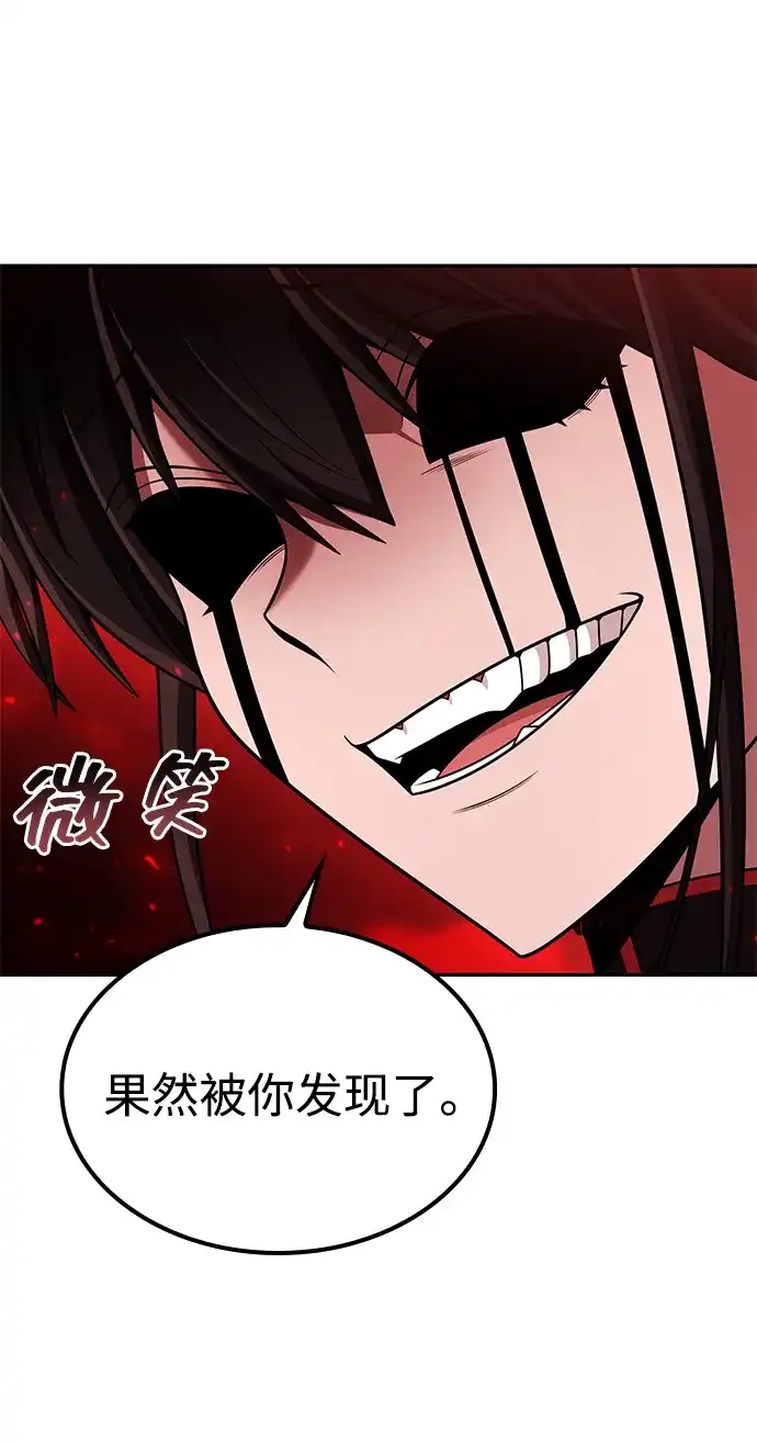 《天才猎人的清扫生活》第144话 第54页