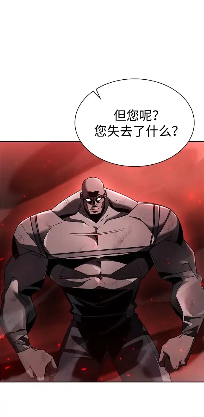《天才猎人的清扫生活》第144话 第70页