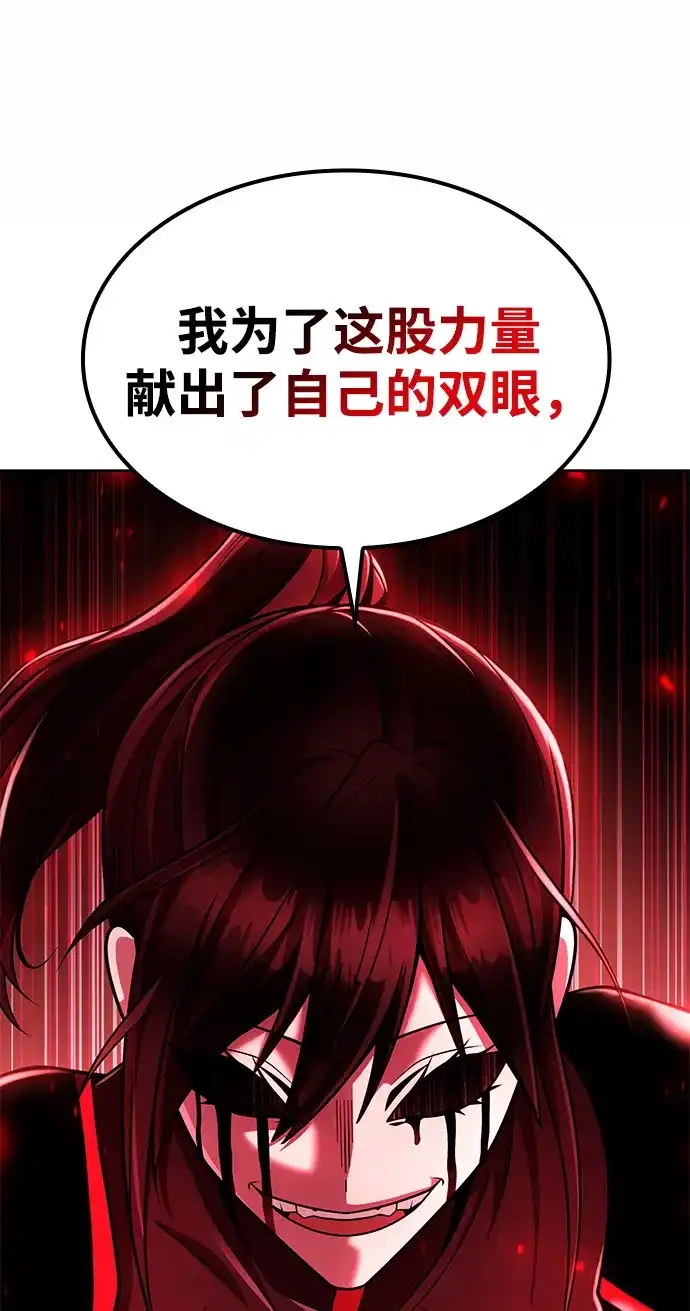 《天才猎人的清扫生活》第144话 第67页