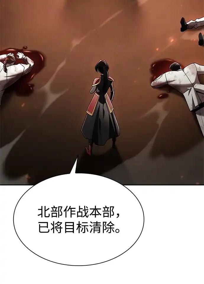 《天才猎人的清扫生活》第144话 第4页