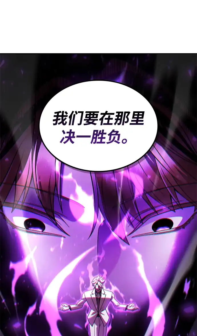 《天才猎人的清扫生活》第144话 第8页