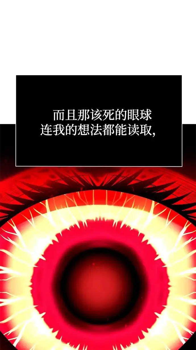 《天才猎人的清扫生活》第144话 第48页