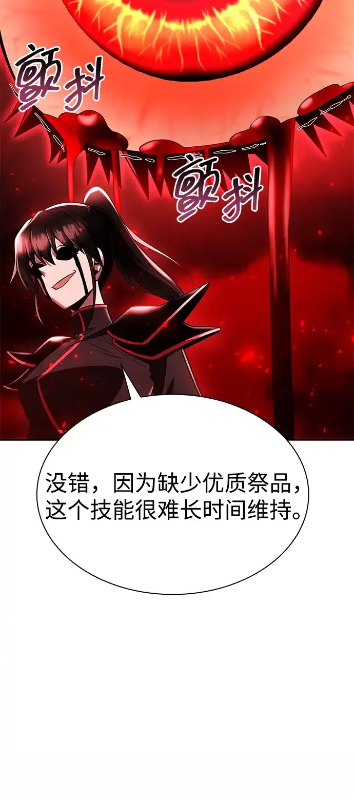 《天才猎人的清扫生活》第144话 第56页