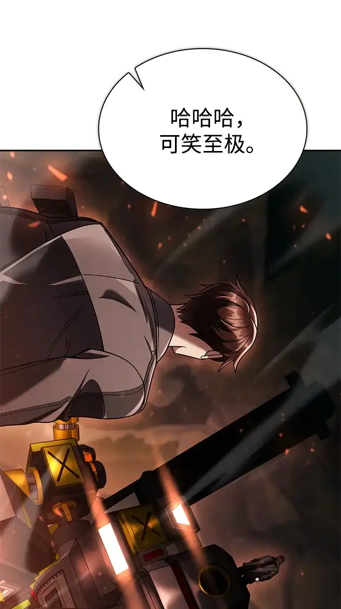 《天才猎人的清扫生活》第144话 第123页