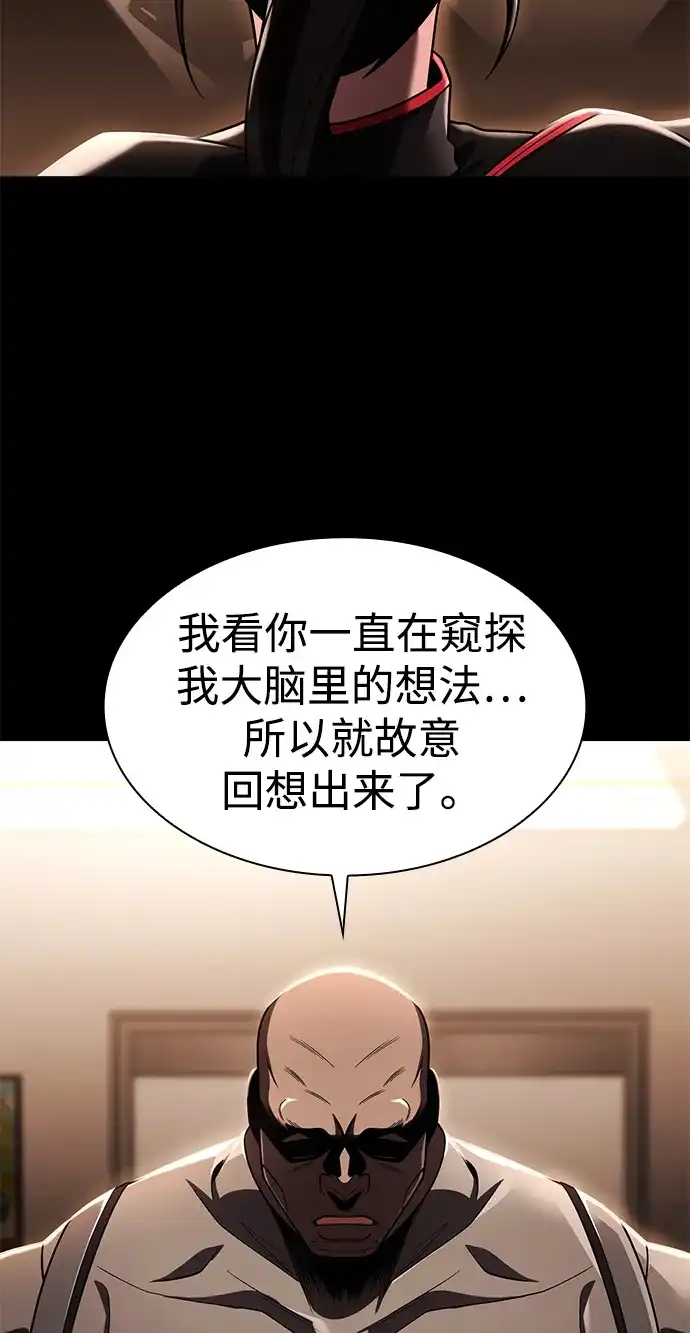 《天才猎人的清扫生活》第144话 第90页