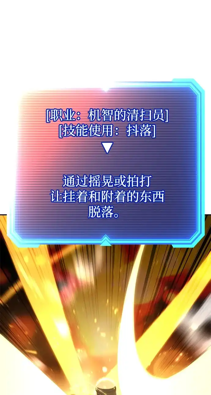 《天才猎人的清扫生活》第144话 第126页
