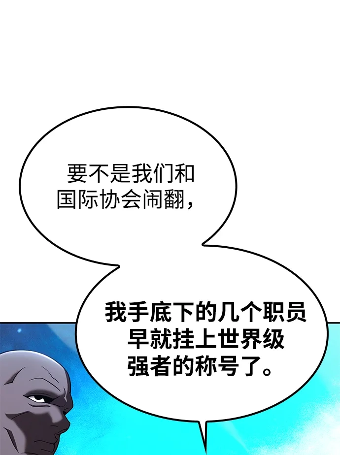 《天才猎人的清扫生活》第144话 第121页