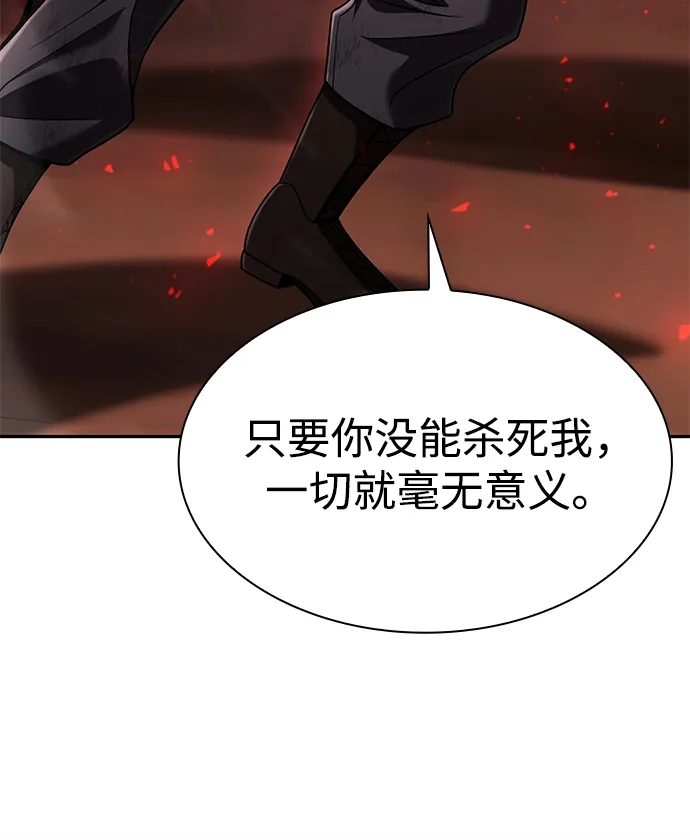 《天才猎人的清扫生活》第144话 第62页