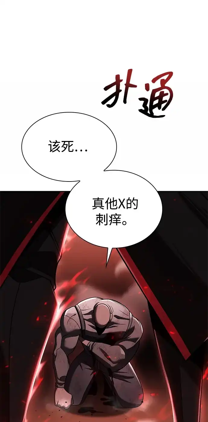 《天才猎人的清扫生活》第144话 第45页