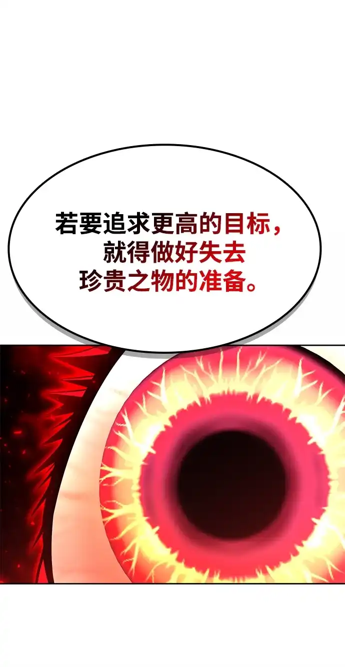 《天才猎人的清扫生活》第144话 第66页