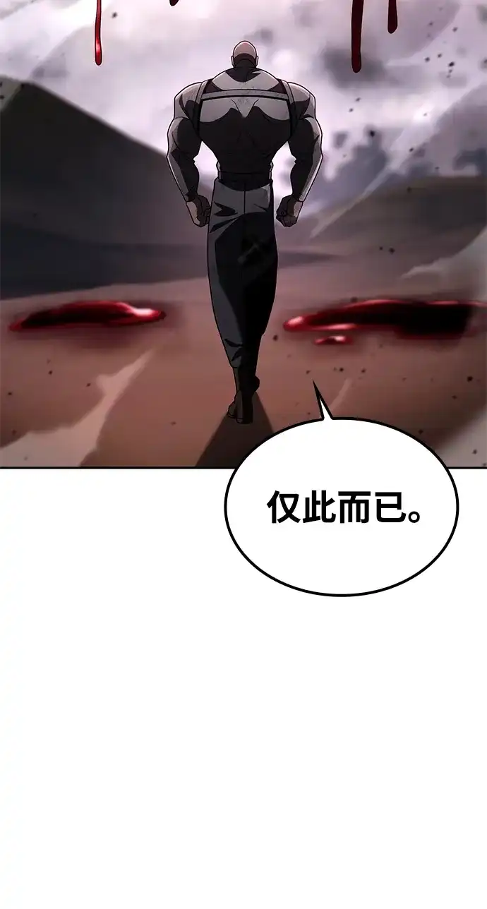 《天才猎人的清扫生活》第144话 第112页