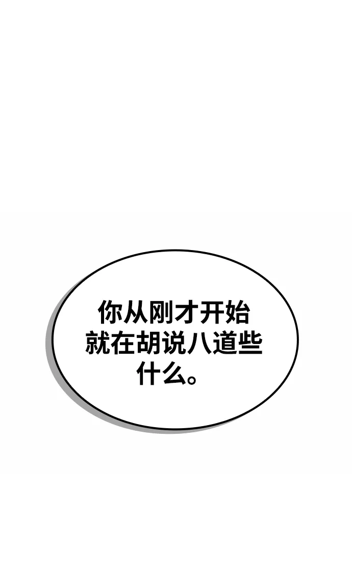 《天才猎人的清扫生活》第144话 第71页