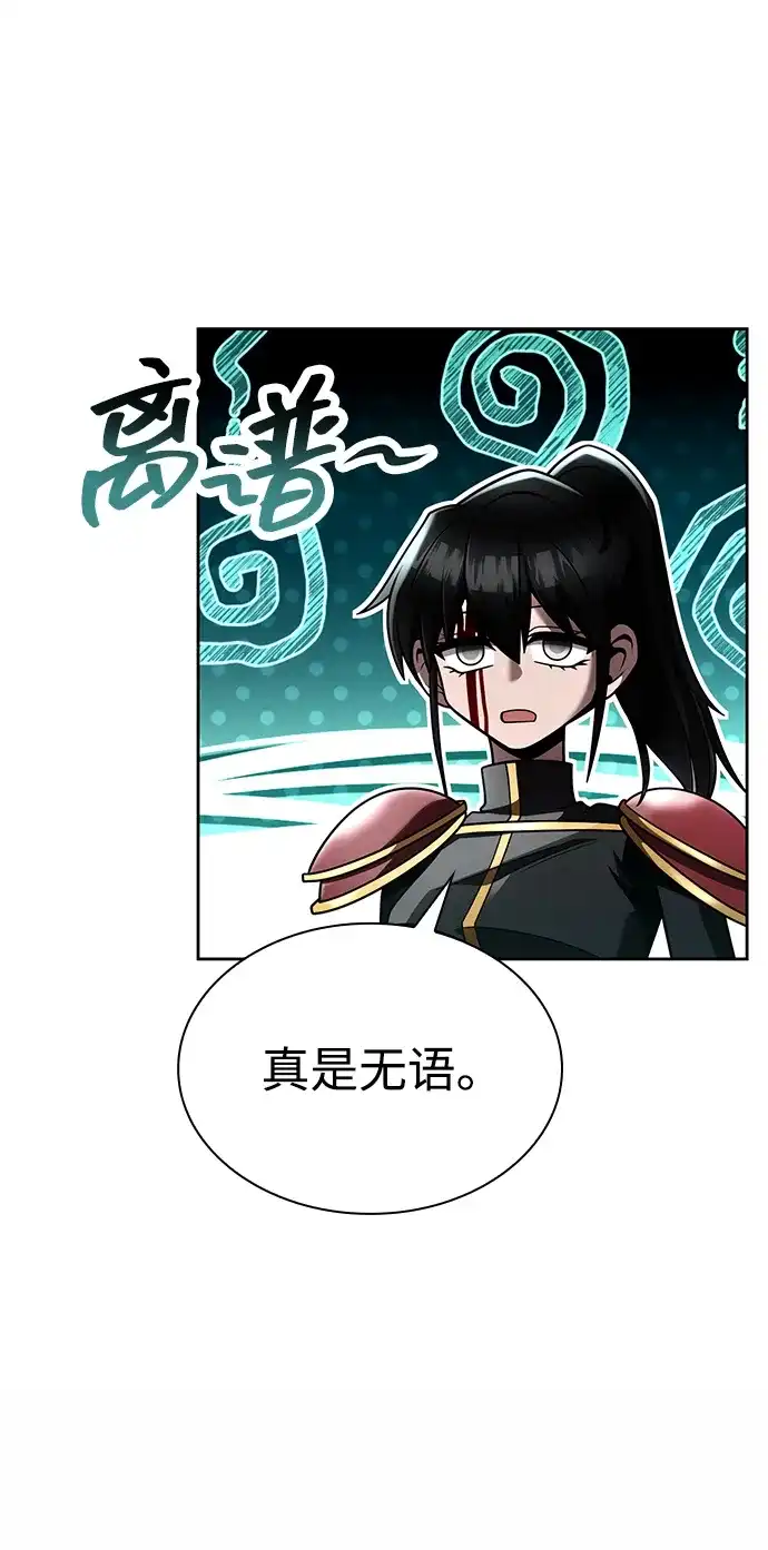 《天才猎人的清扫生活》第144话 第21页