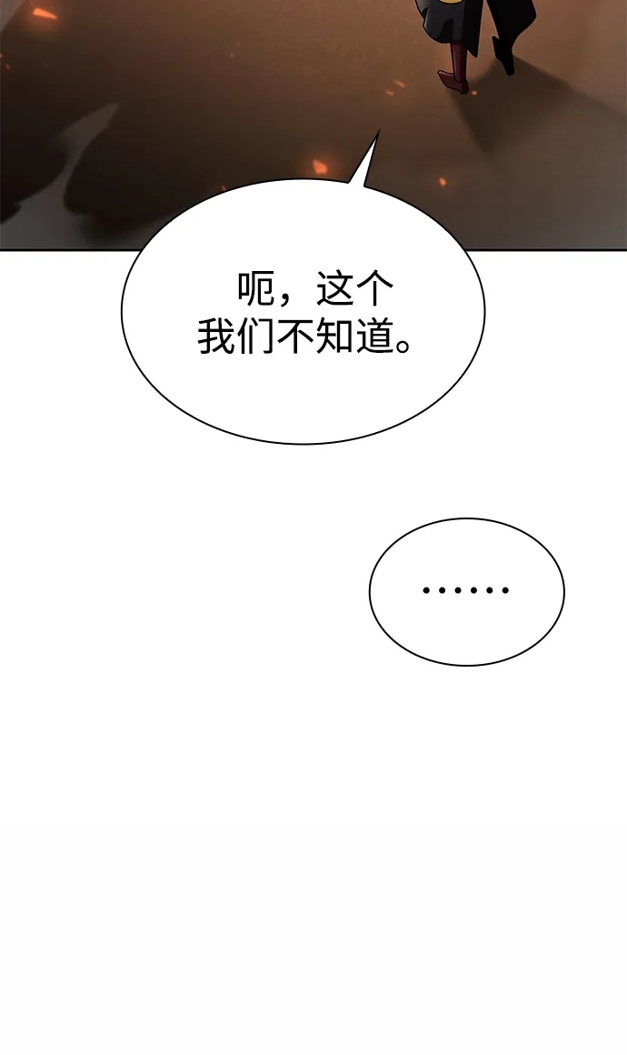 《天才猎人的清扫生活》第144话 第18页