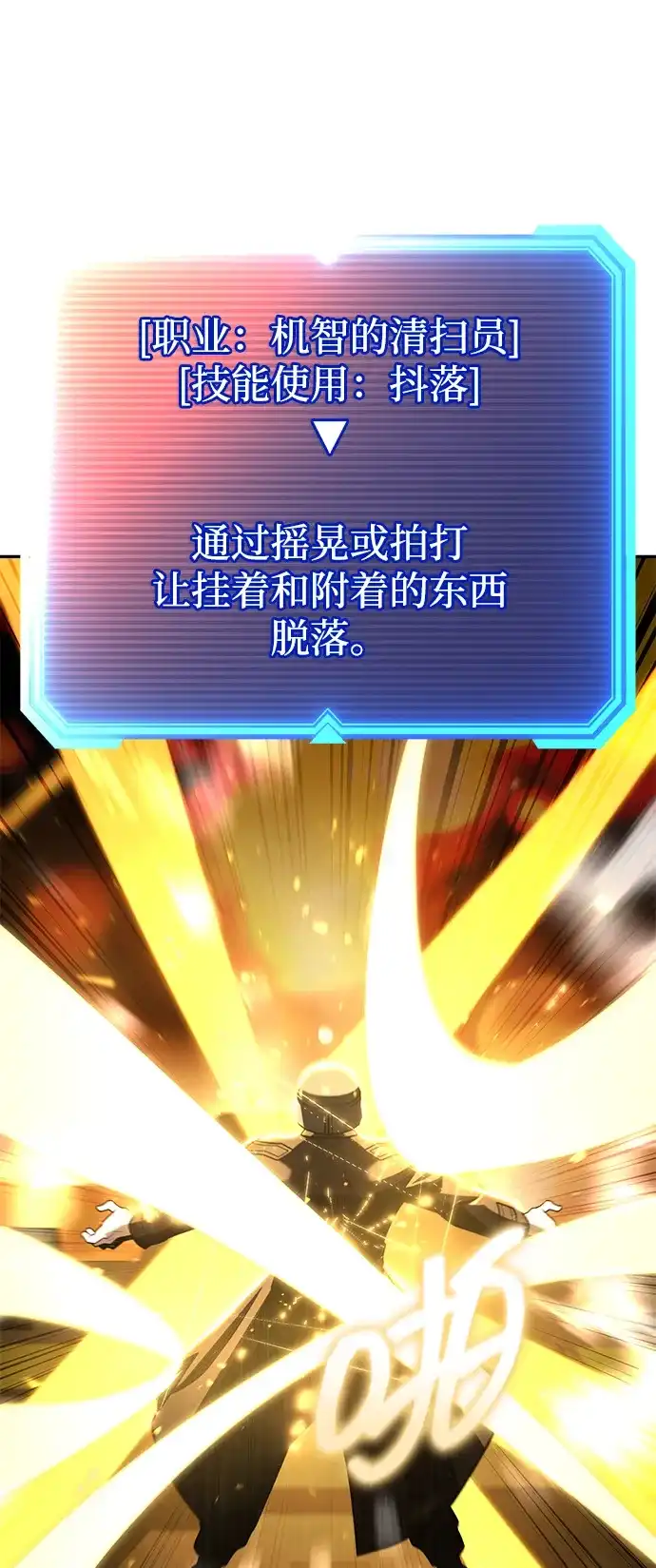 《天才猎人的清扫生活》第145话 第5页