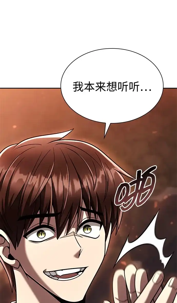 《天才猎人的清扫生活》第145话 第111页