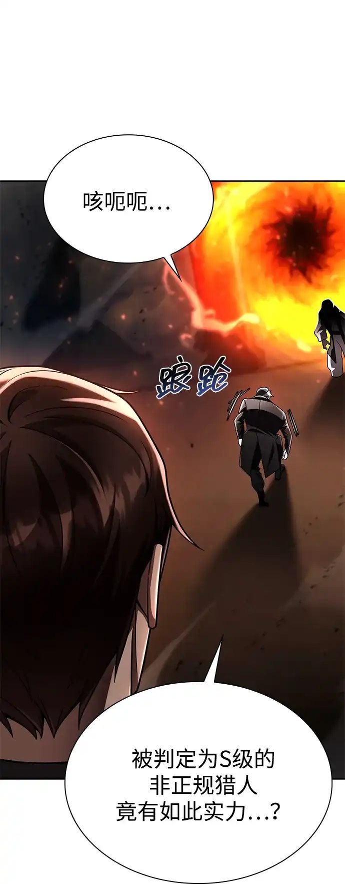 《天才猎人的清扫生活》第145话 第28页