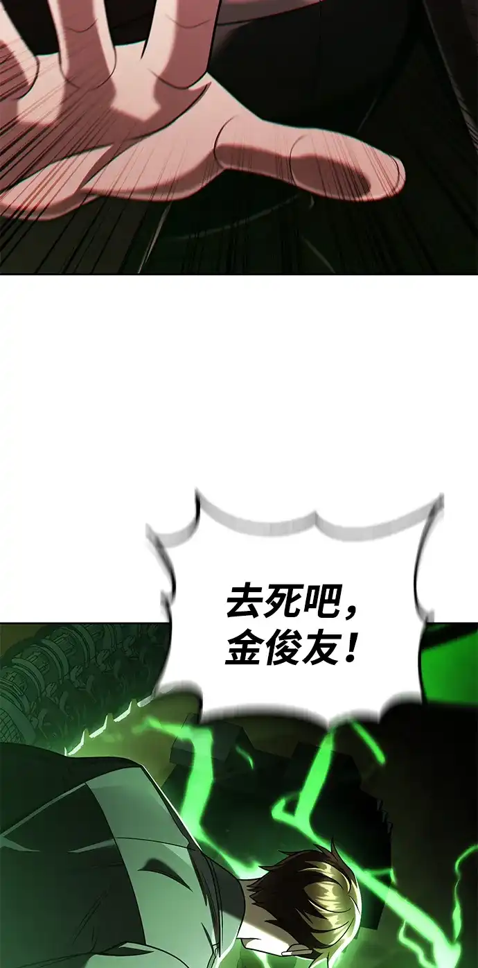 《天才猎人的清扫生活》第145话 第30页