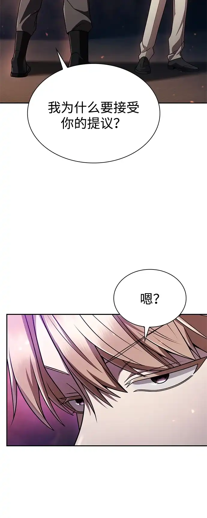 《天才猎人的清扫生活》第145话 第93页