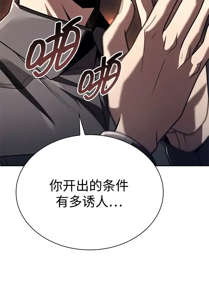《天才猎人的清扫生活》第145话 第112页