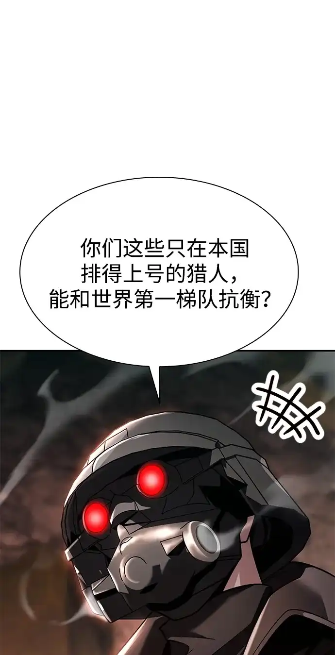 《天才猎人的清扫生活》第145话 第2页