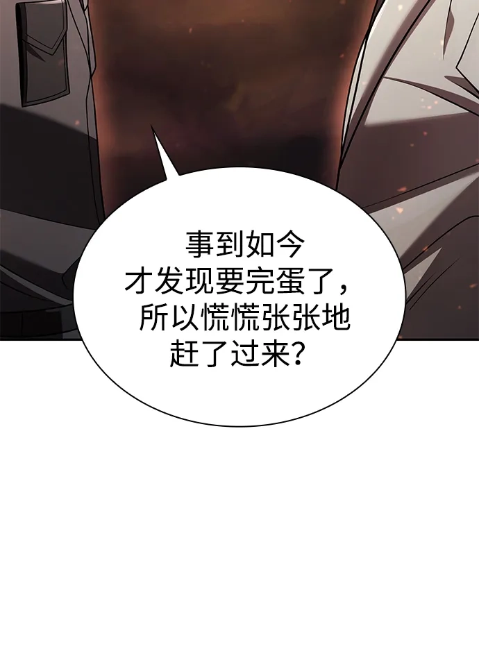 《天才猎人的清扫生活》第145话 第64页