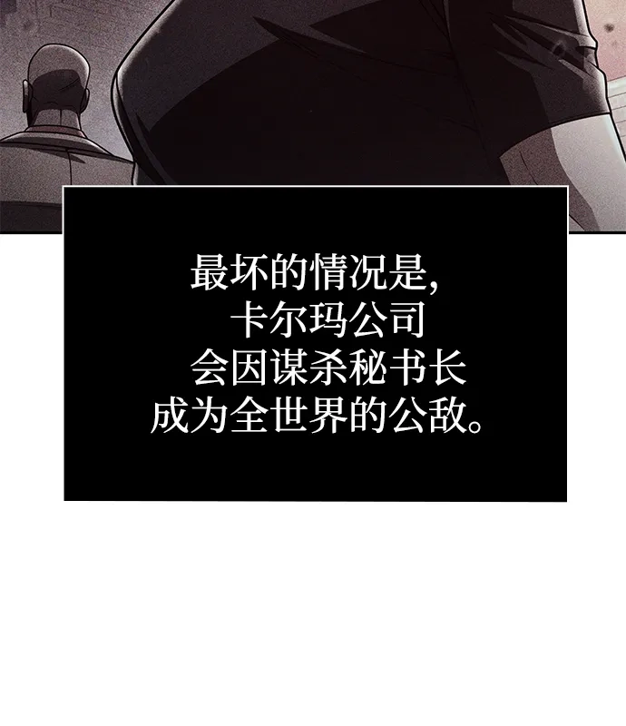 《天才猎人的清扫生活》第145话 第101页