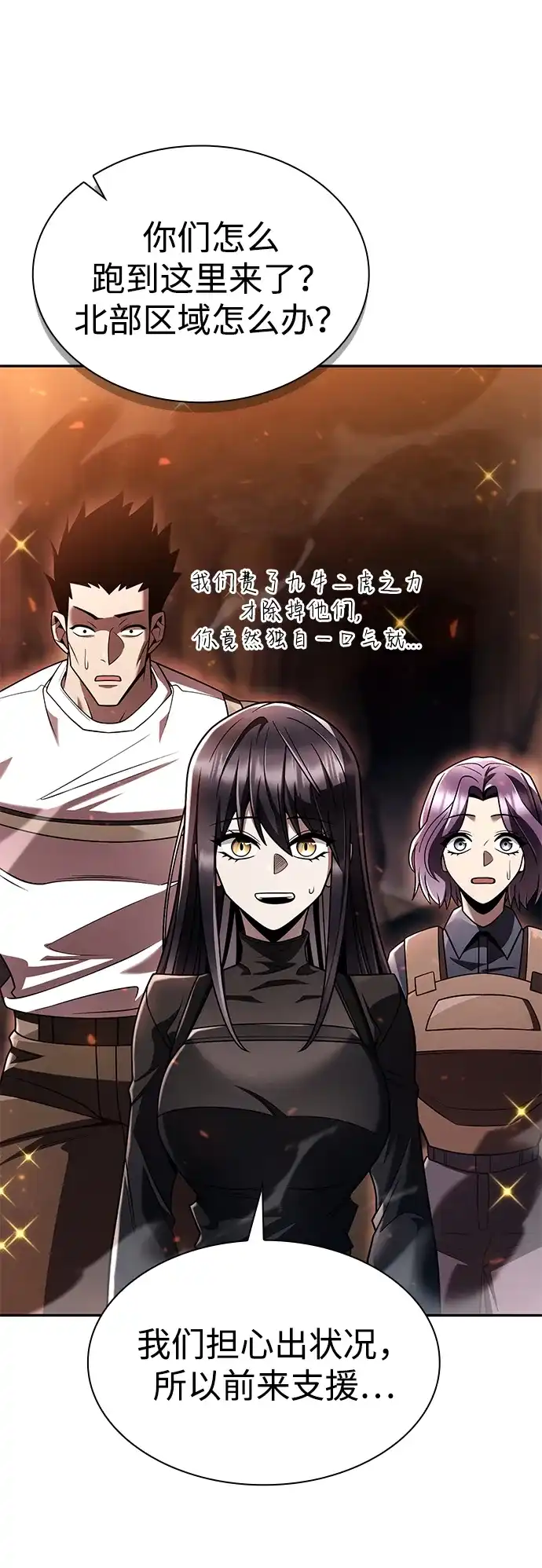 《天才猎人的清扫生活》第145话 第44页