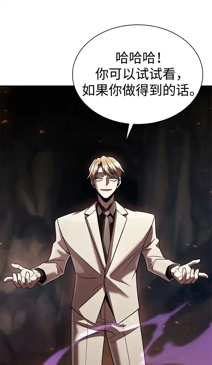 《天才猎人的清扫生活》第145话 第96页