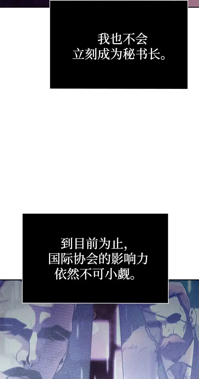 《天才猎人的清扫生活》第145话 第99页