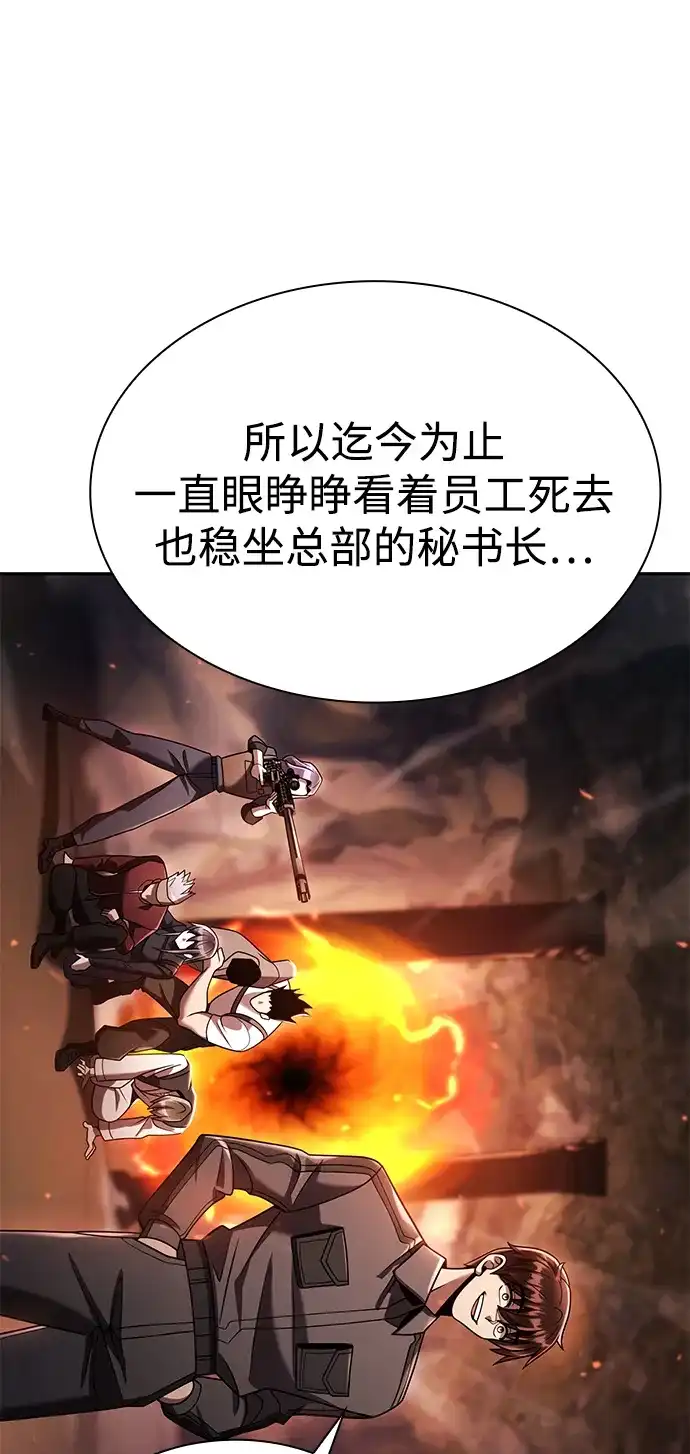 《天才猎人的清扫生活》第145话 第57页