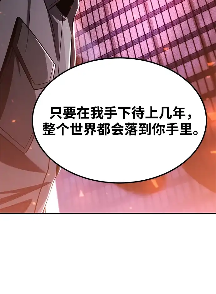 《天才猎人的清扫生活》第145话 第90页
