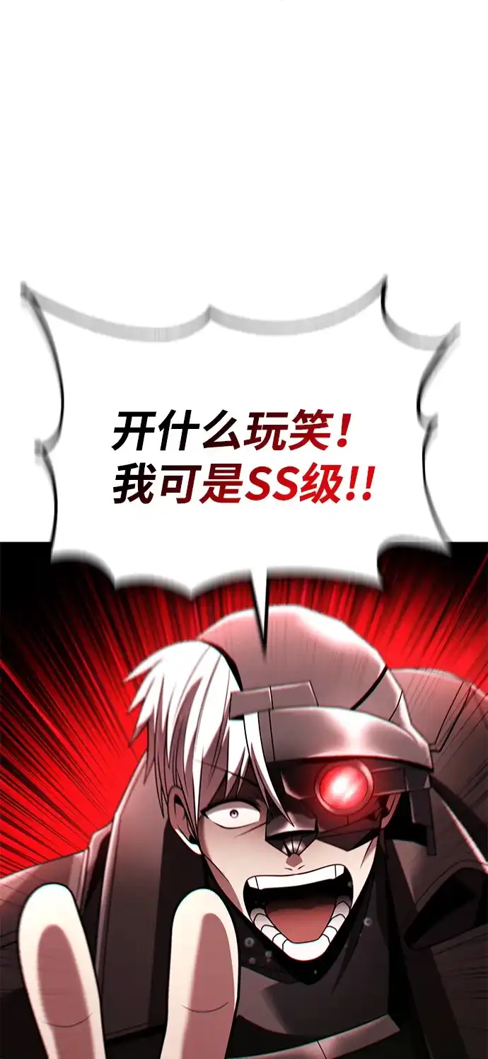 《天才猎人的清扫生活》第145话 第29页