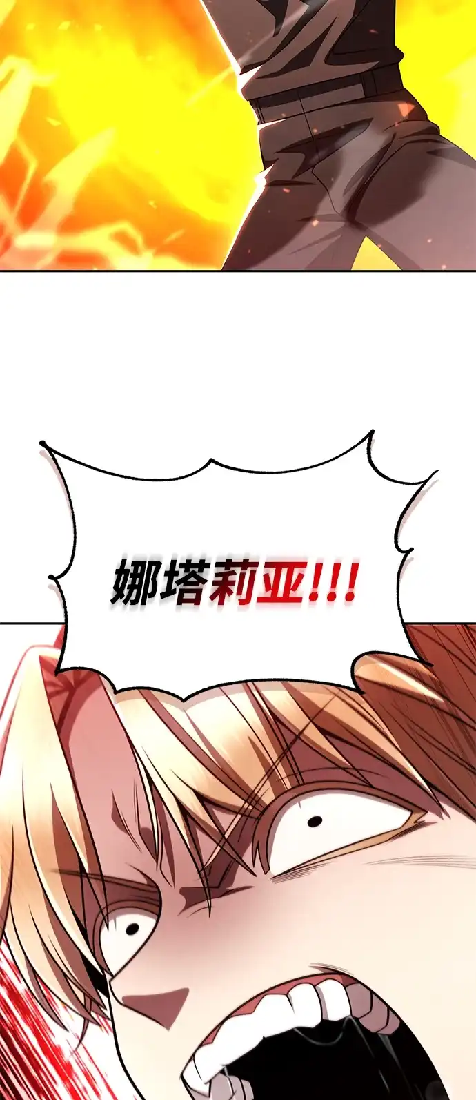 《天才猎人的清扫生活》第145话 第116页