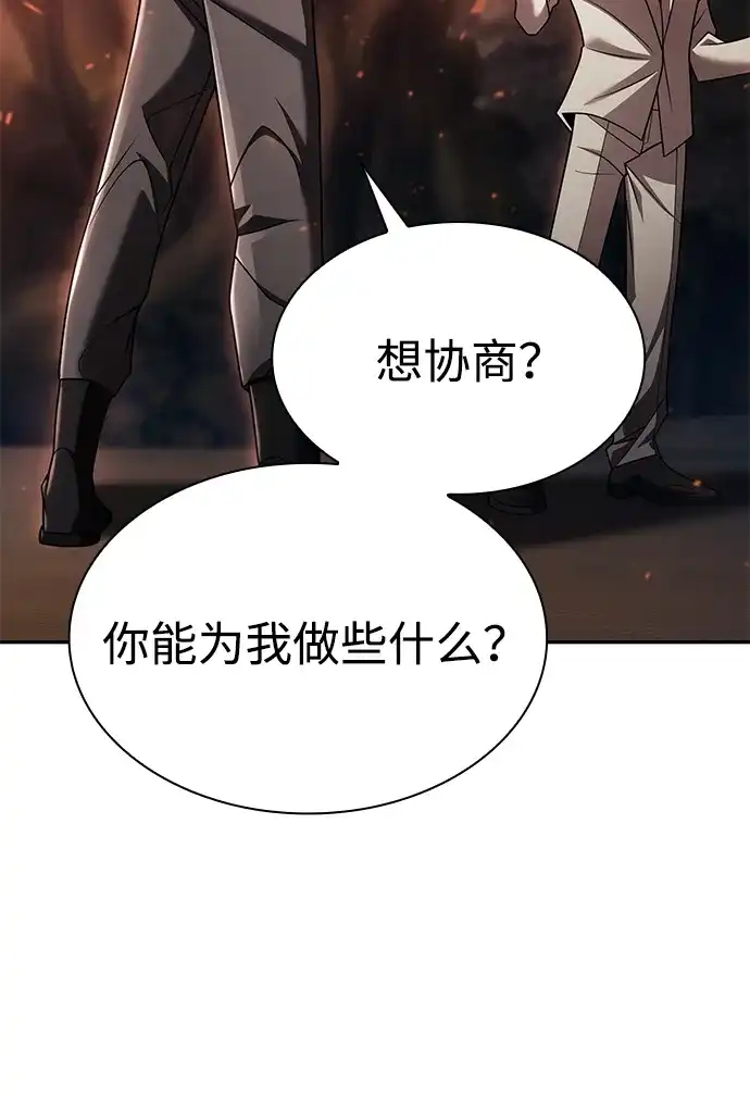 《天才猎人的清扫生活》第145话 第75页