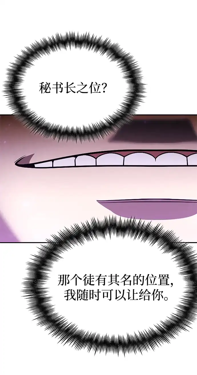 《天才猎人的清扫生活》第145话 第108页