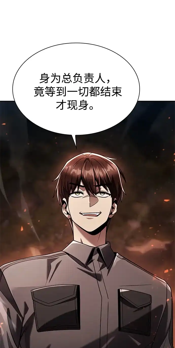 《天才猎人的清扫生活》第145话 第52页