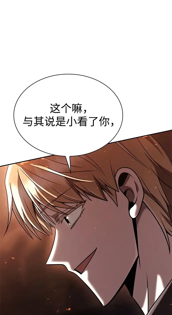 《天才猎人的清扫生活》第145话 第61页