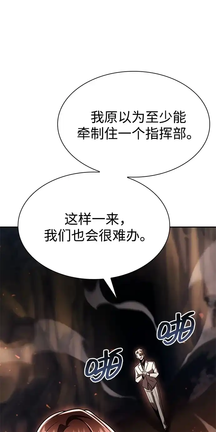 《天才猎人的清扫生活》第145话 第50页