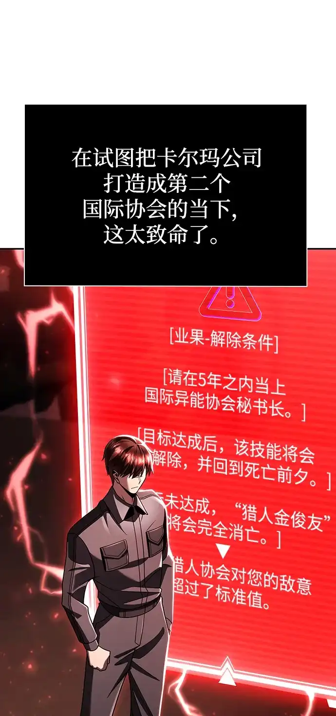 《天才猎人的清扫生活》第145话 第102页
