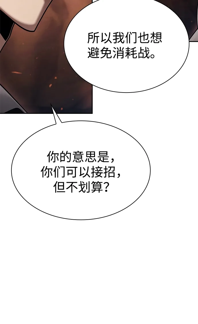 《天才猎人的清扫生活》第145话 第70页
