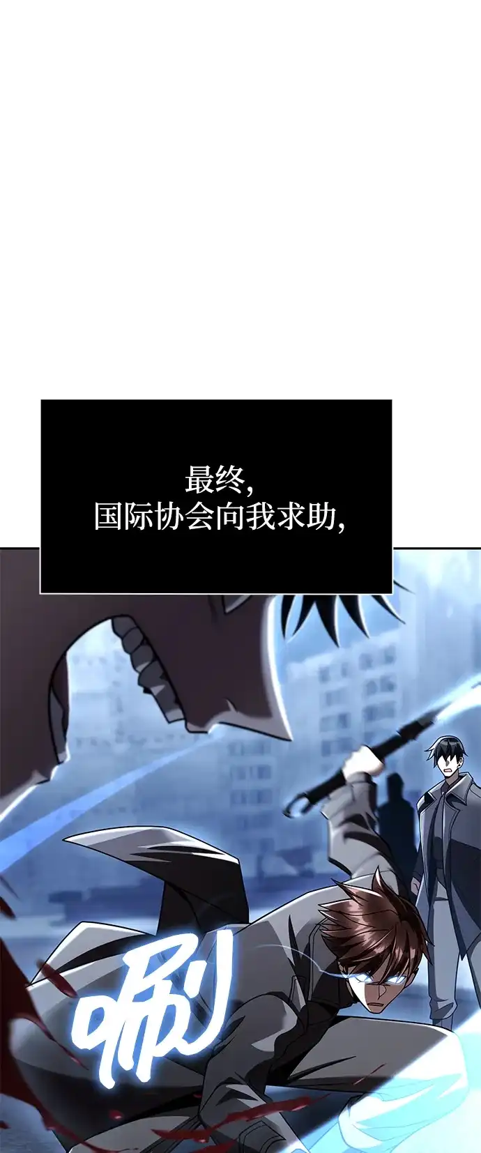 《天才猎人的清扫生活》第145话 第17页