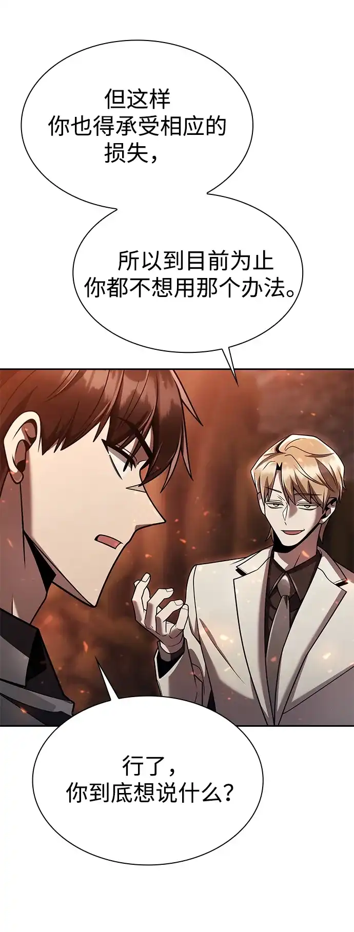 《天才猎人的清扫生活》第145话 第73页