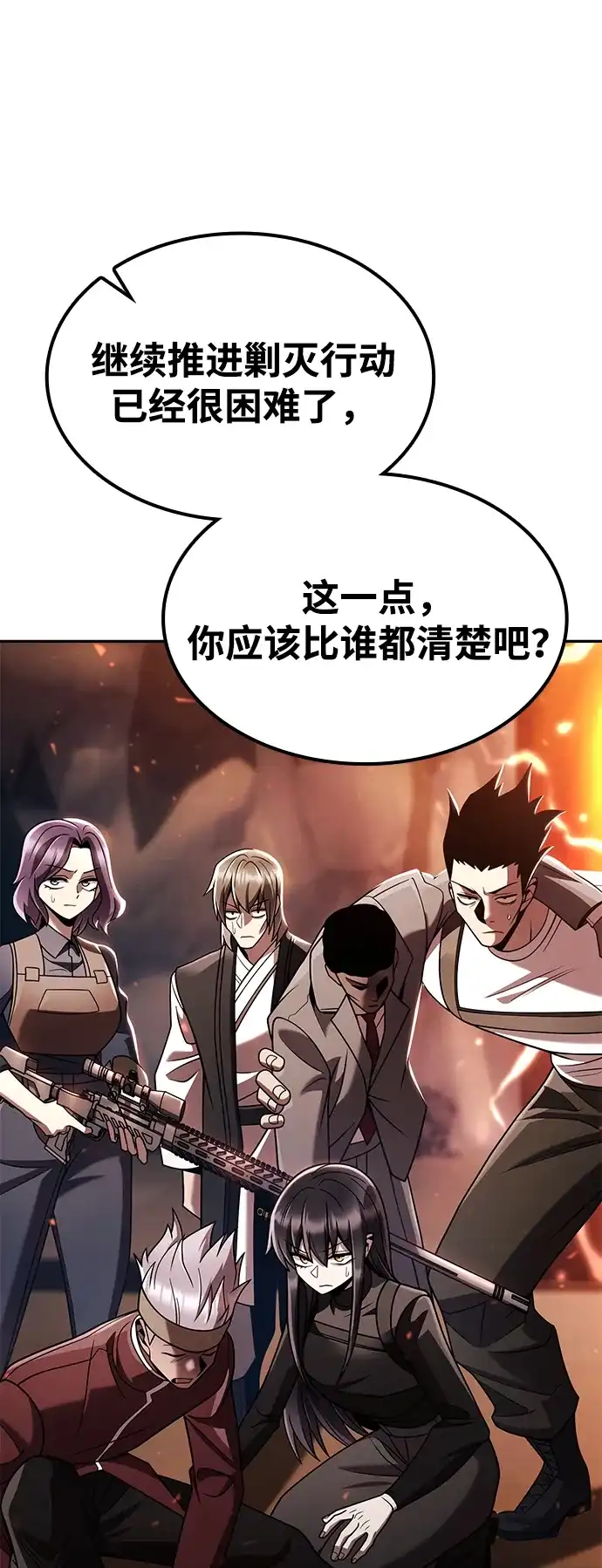 《天才猎人的清扫生活》第145话 第66页
