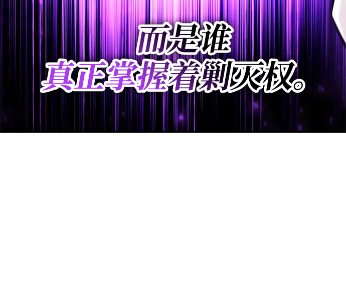 《天才猎人的清扫生活》第145话 第110页