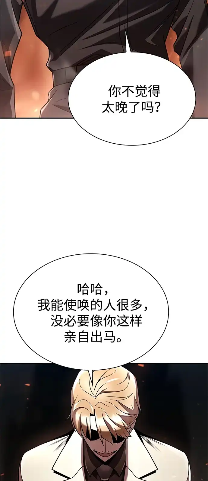 《天才猎人的清扫生活》第145话 第53页